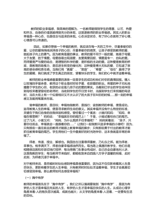 教师的职业幸福感