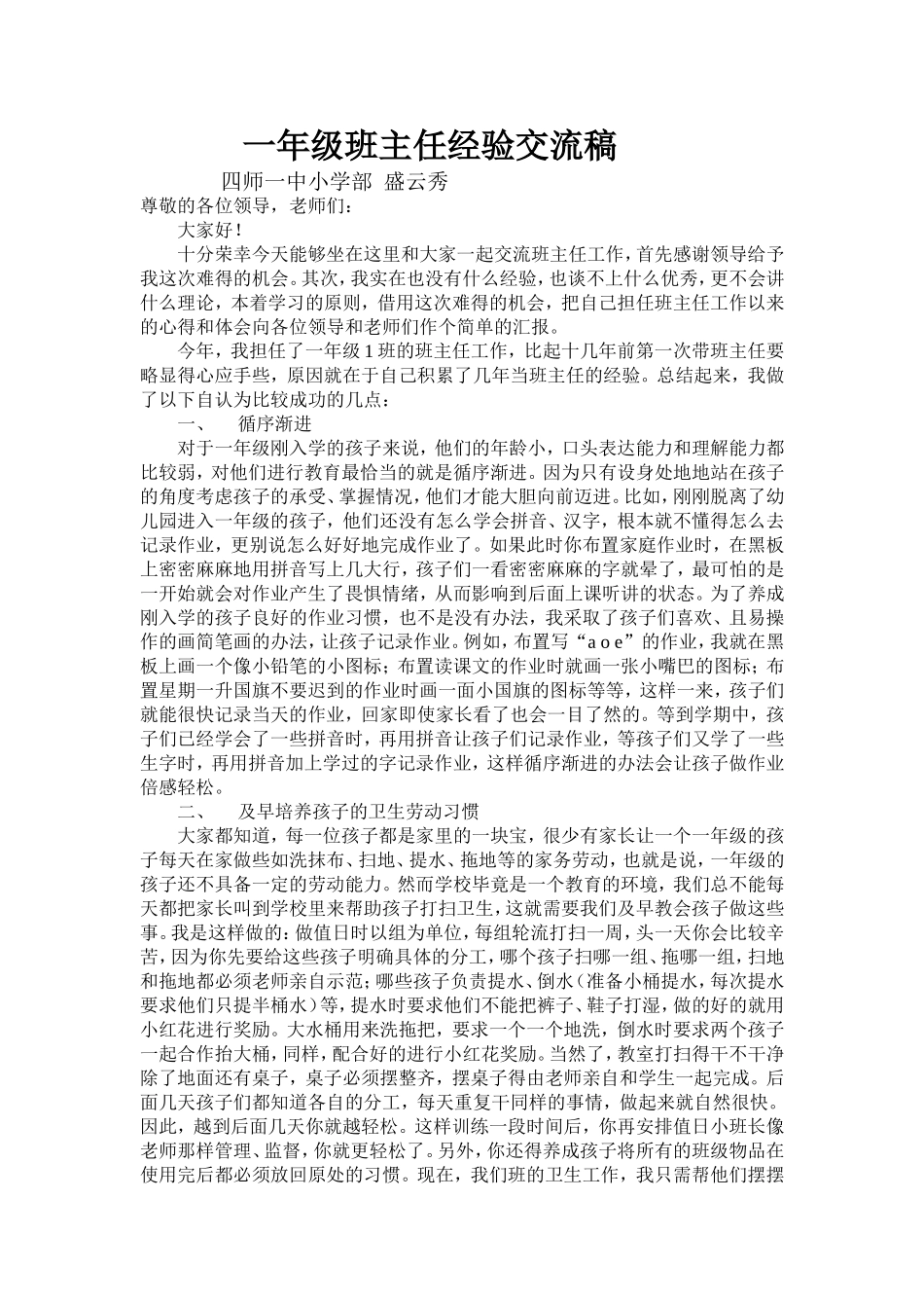 班主任经验交流稿_第1页