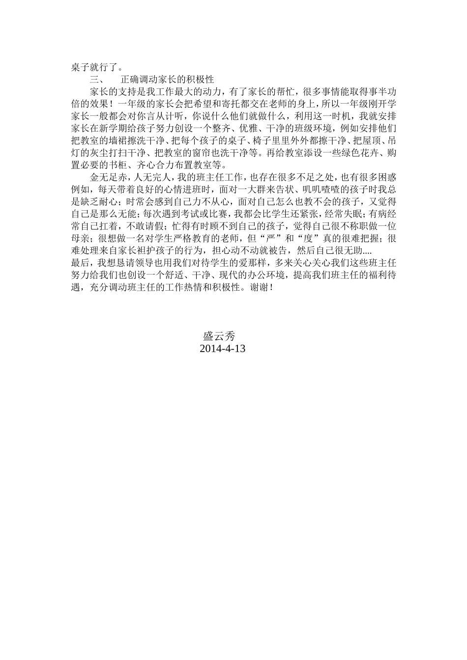 班主任经验交流稿_第2页