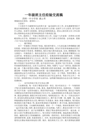 班主任经验交流稿