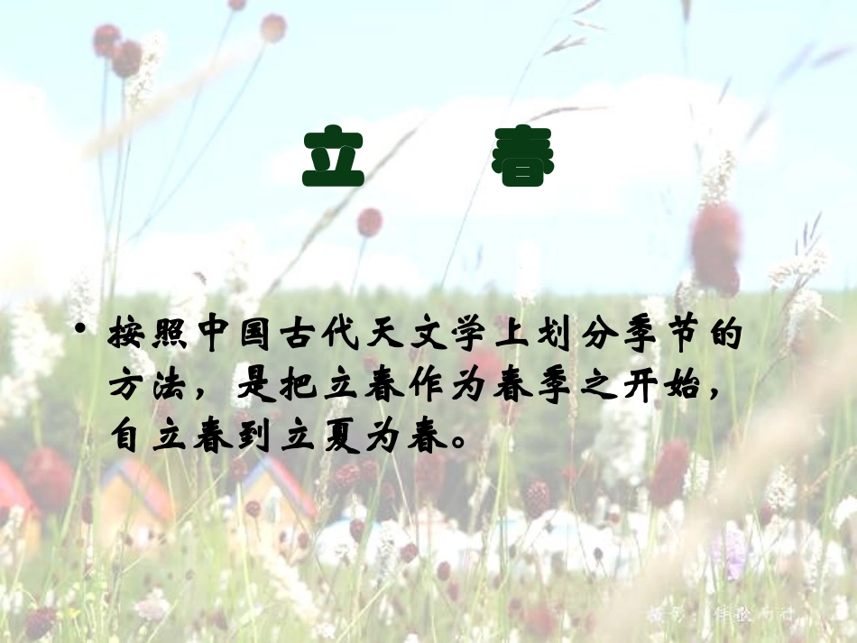 《综合性学习：寻觅春天的踪迹》课件_第3页