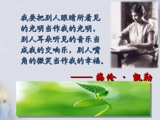 《再塑生命的人》课件