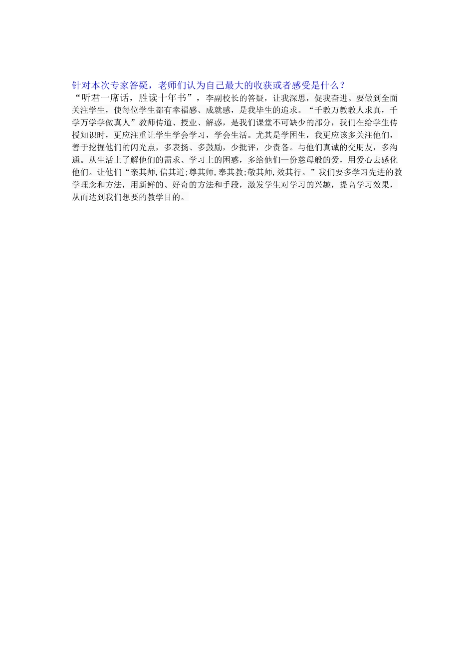 我的突发事件应对策略_第3页