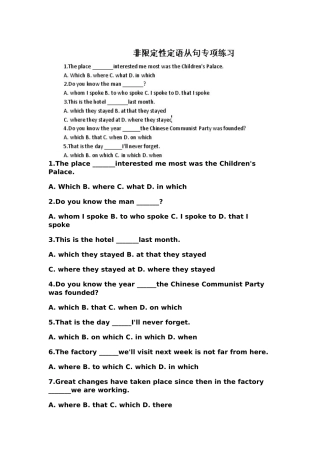 非限制性定语从句练习