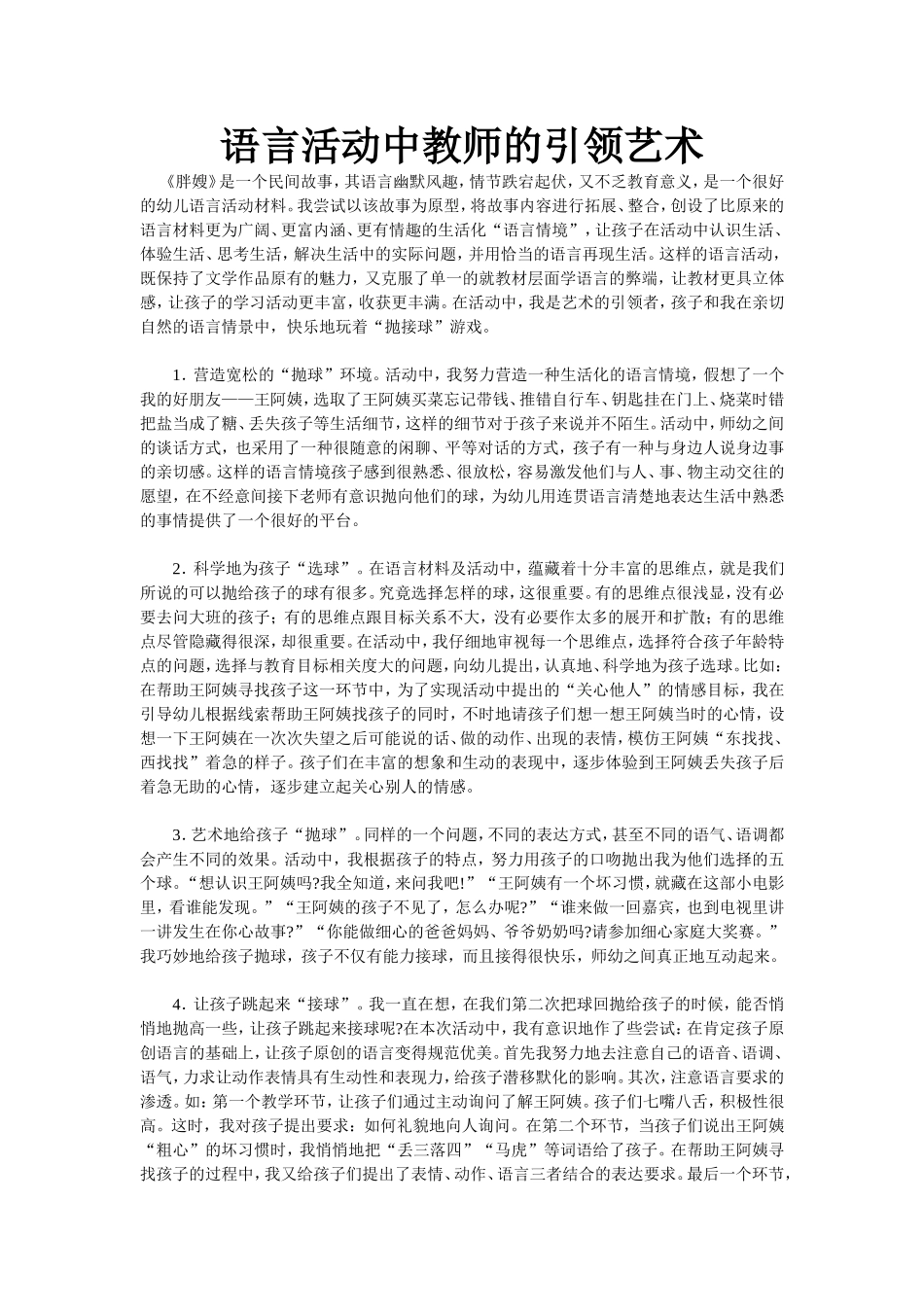 语言活动中教师的引领艺术_第1页