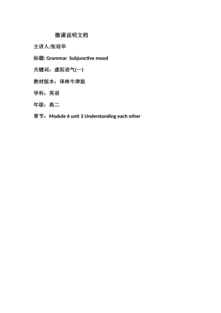 微课说明文档 (3)