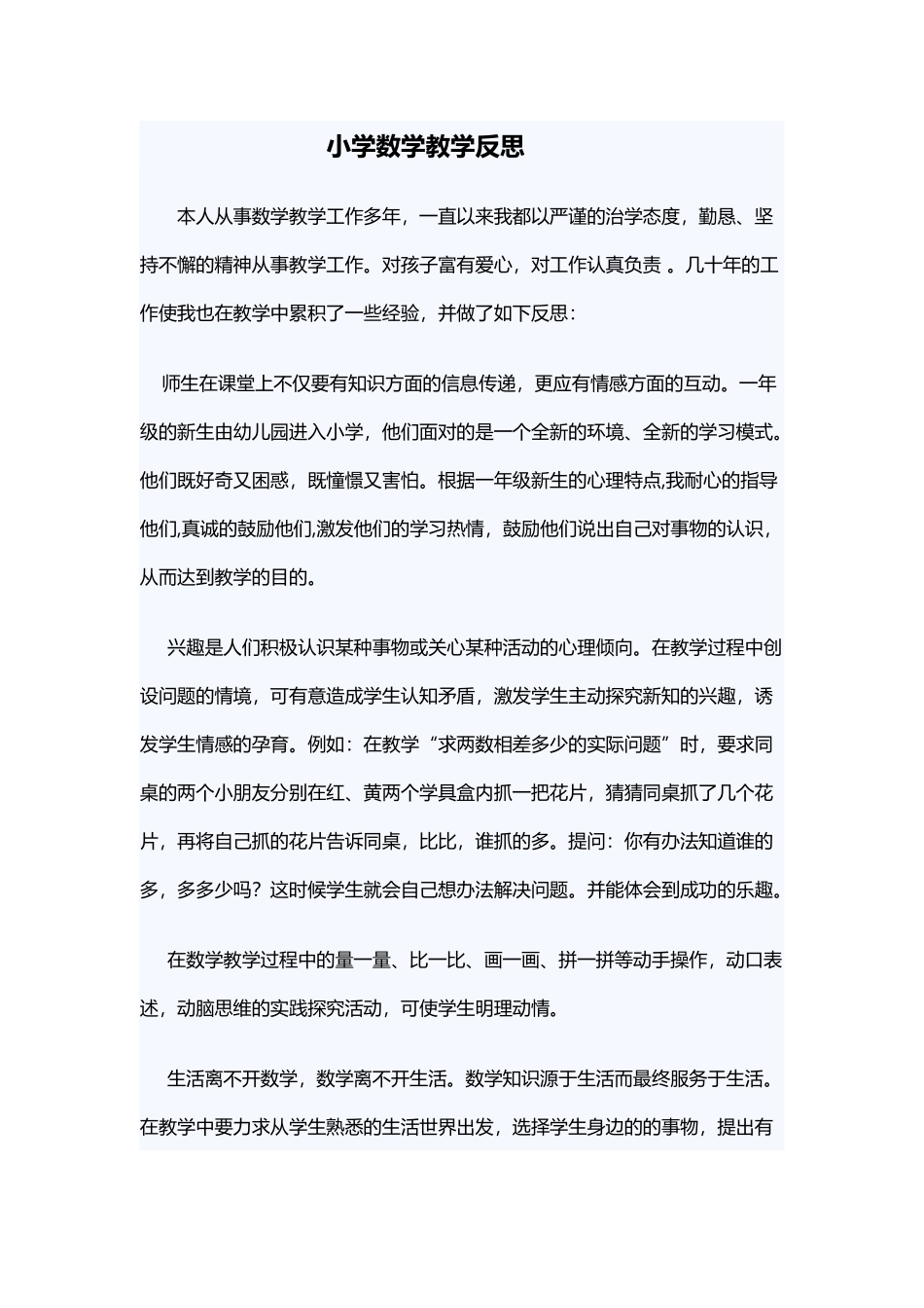 小学数学教学反思_第1页