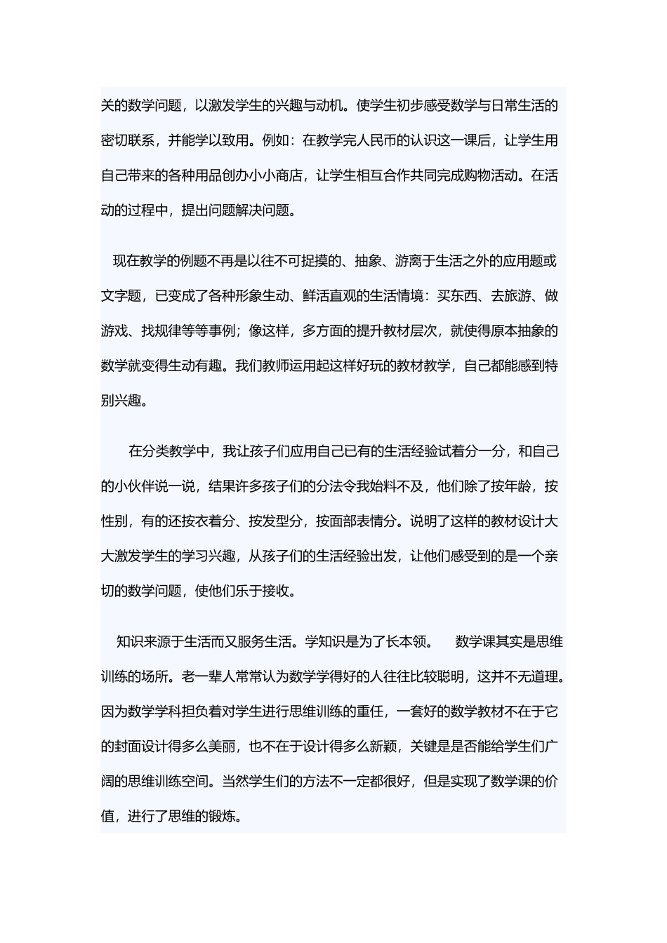 小学数学教学反思_第2页