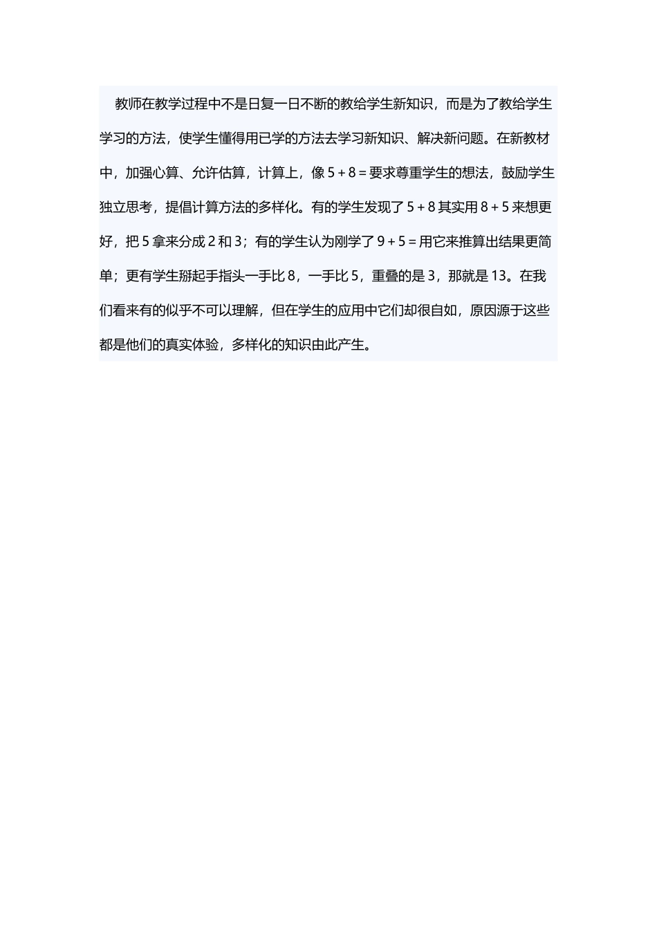 小学数学教学反思_第3页