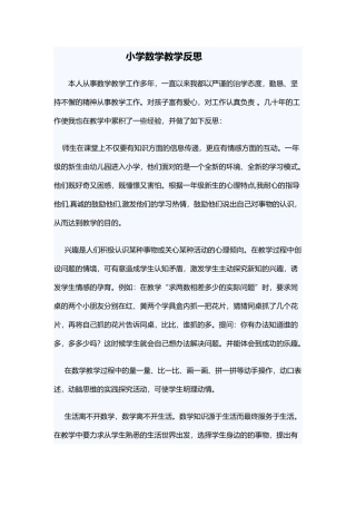 小学数学教学反思