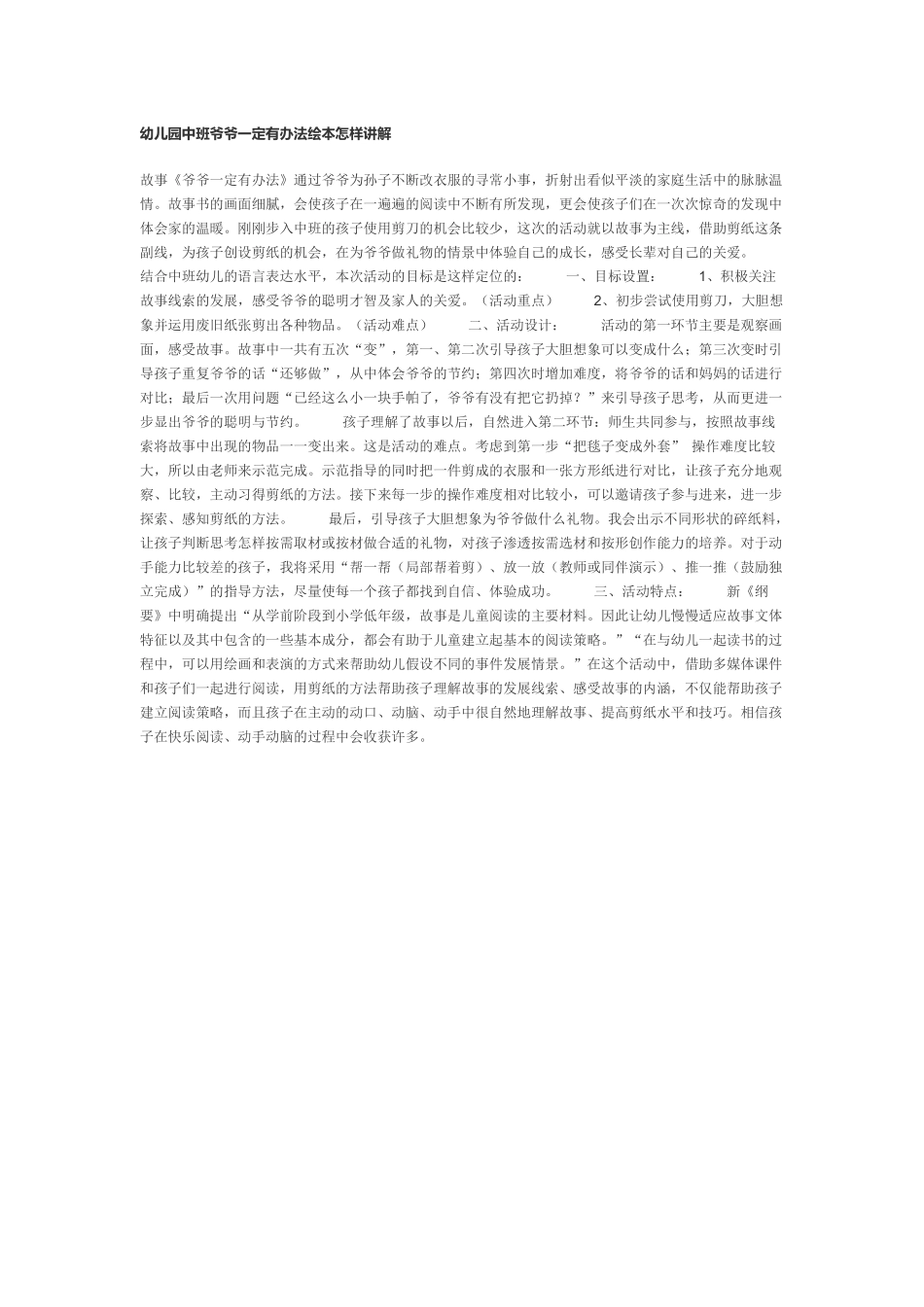 幼儿园中班爷爷一定有办法绘本怎样讲解_第1页