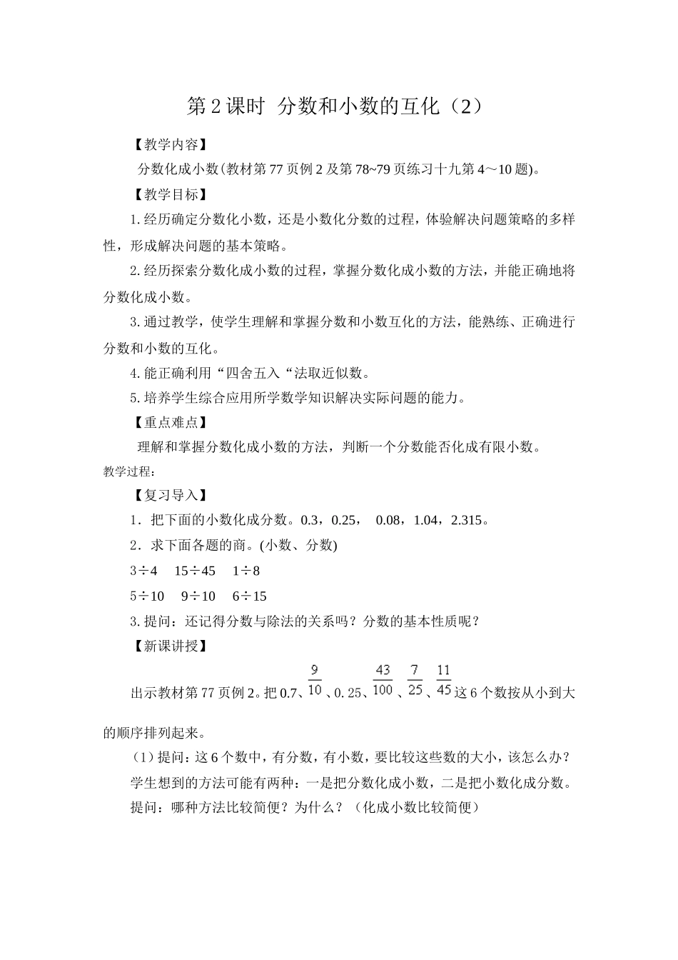 第2课时分数和小数的互化_第1页