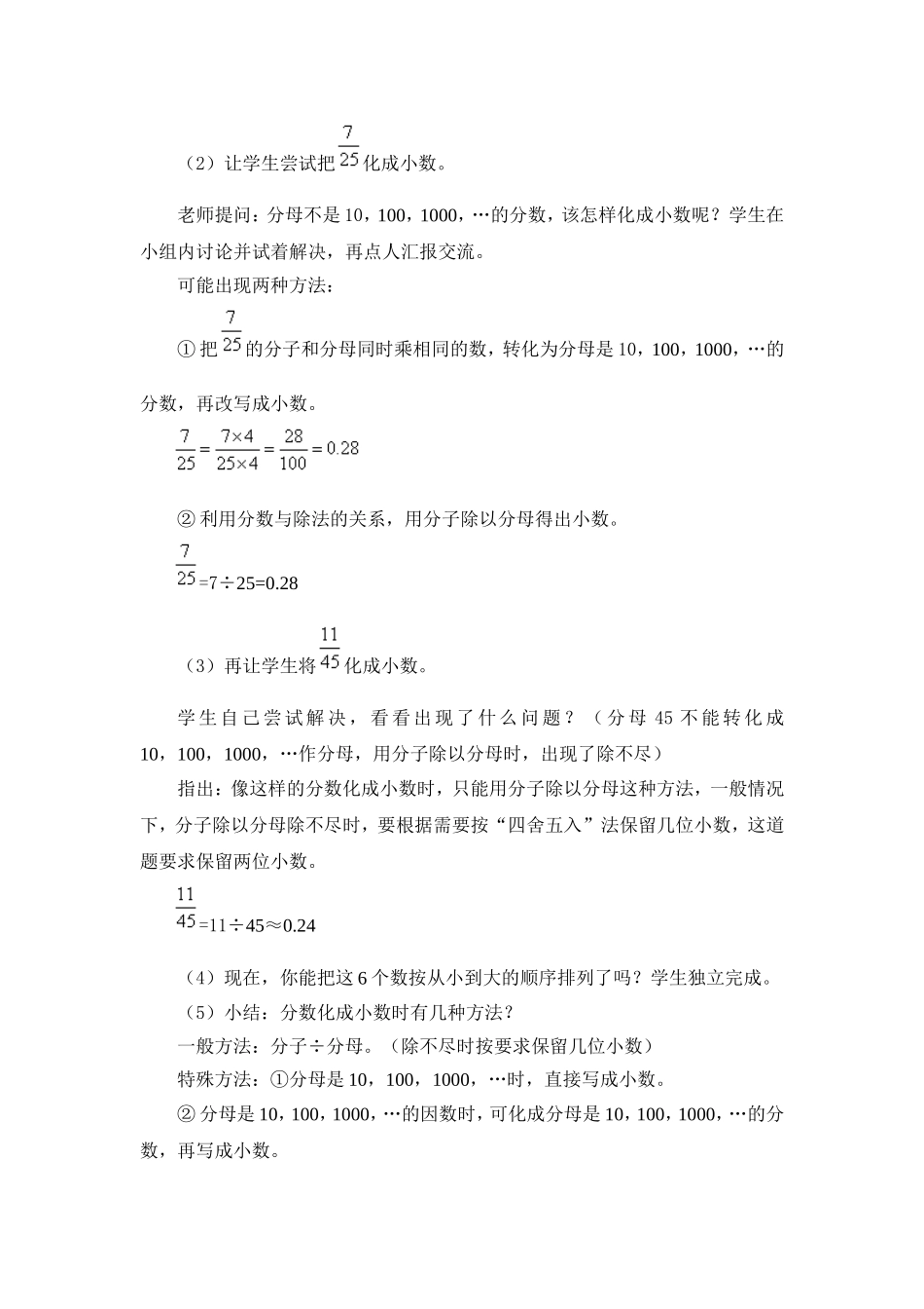 第2课时分数和小数的互化_第2页