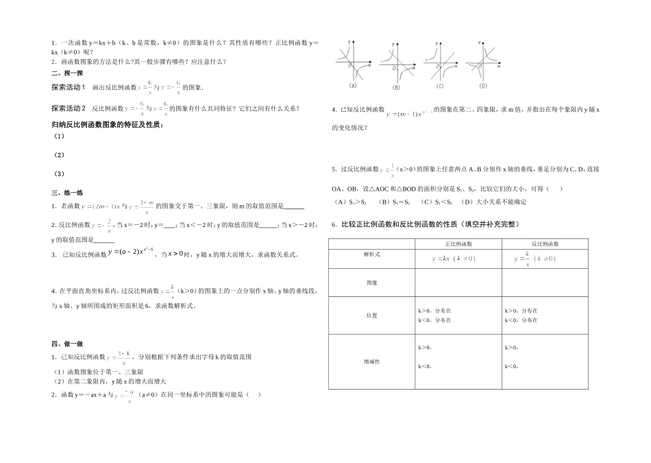 第十七章__反比例函数导学案_第2页