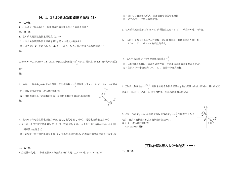 第十七章__反比例函数导学案_第3页