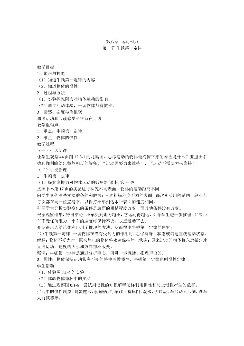 第八章运动和力_第1页