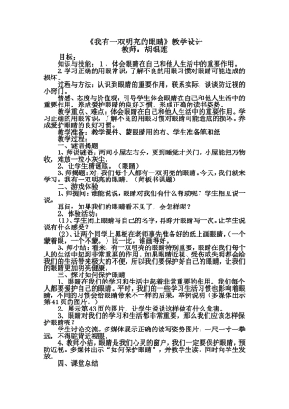 我有一双明亮的眼睛教学设计