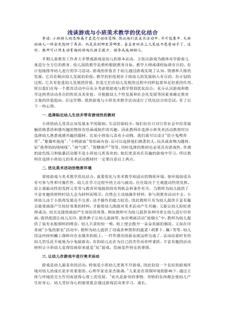 浅谈游戏与小班美术教学的优化结合 (2)