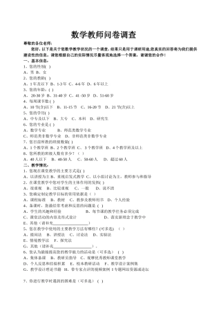 数学教师问卷调查