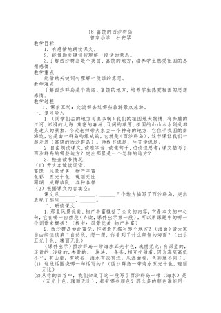 富饶的西沙群岛