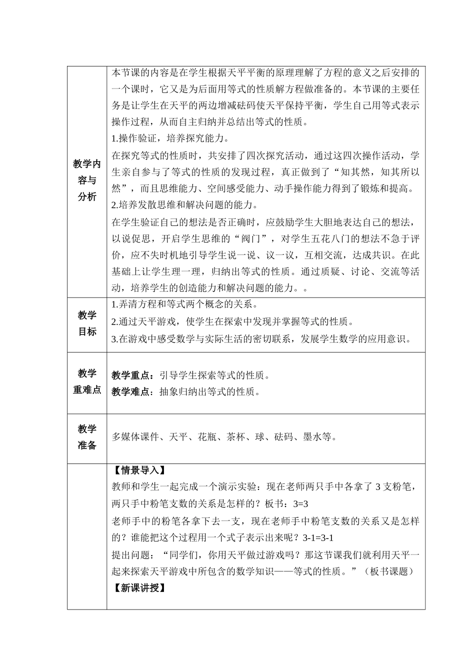 等式的性质教学设计_第2页