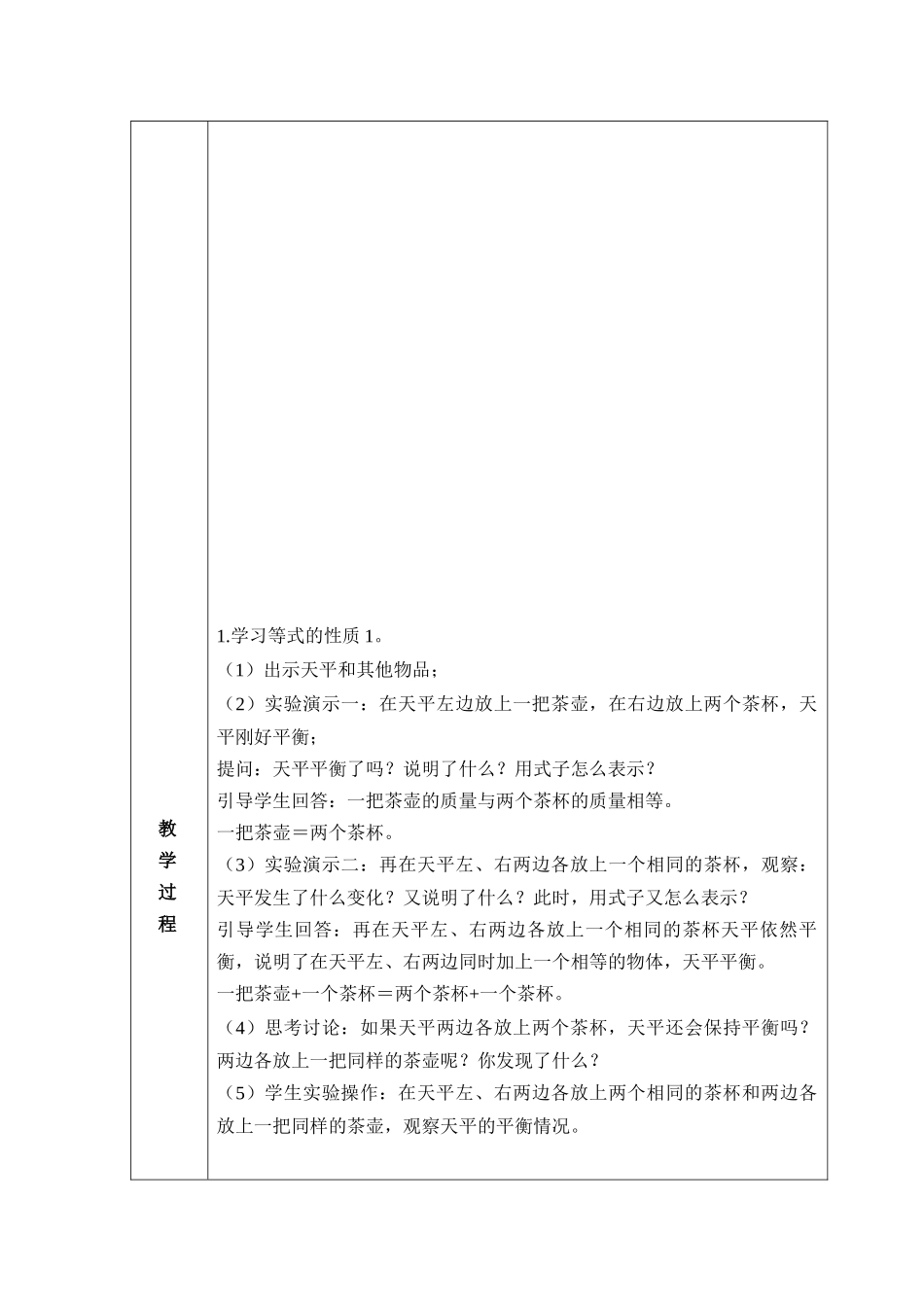 等式的性质教学设计_第3页