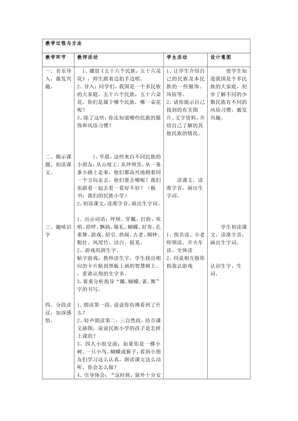 我们的民族小学教学设计_第2页