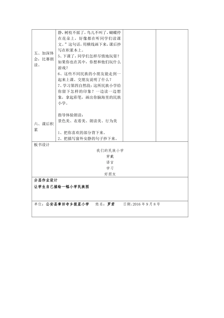 我们的民族小学教学设计_第3页