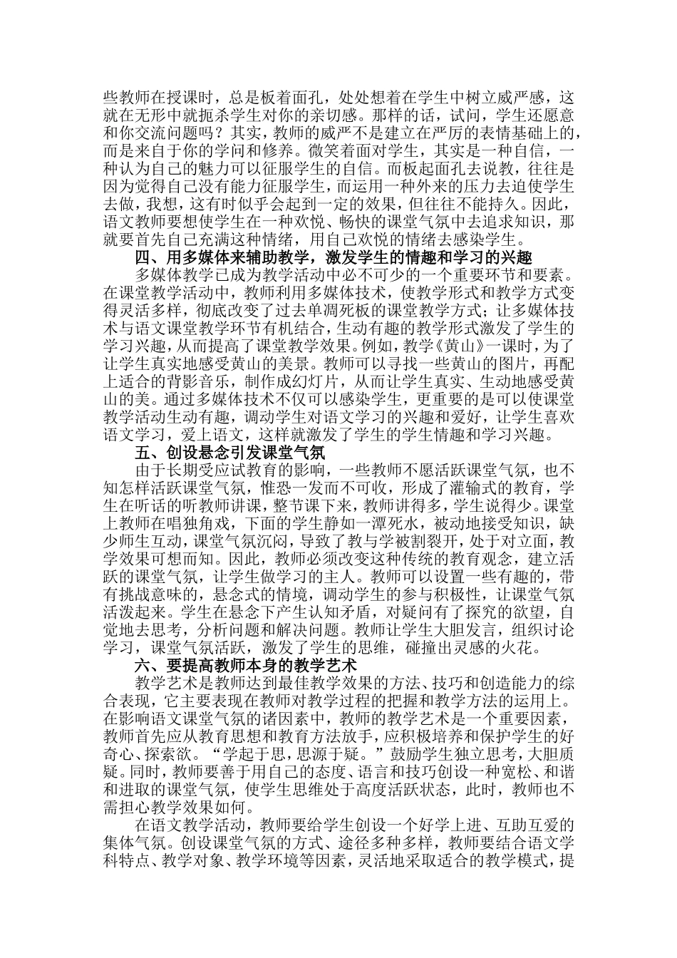 论小学语文教学中课堂气氛的营造方法_第2页