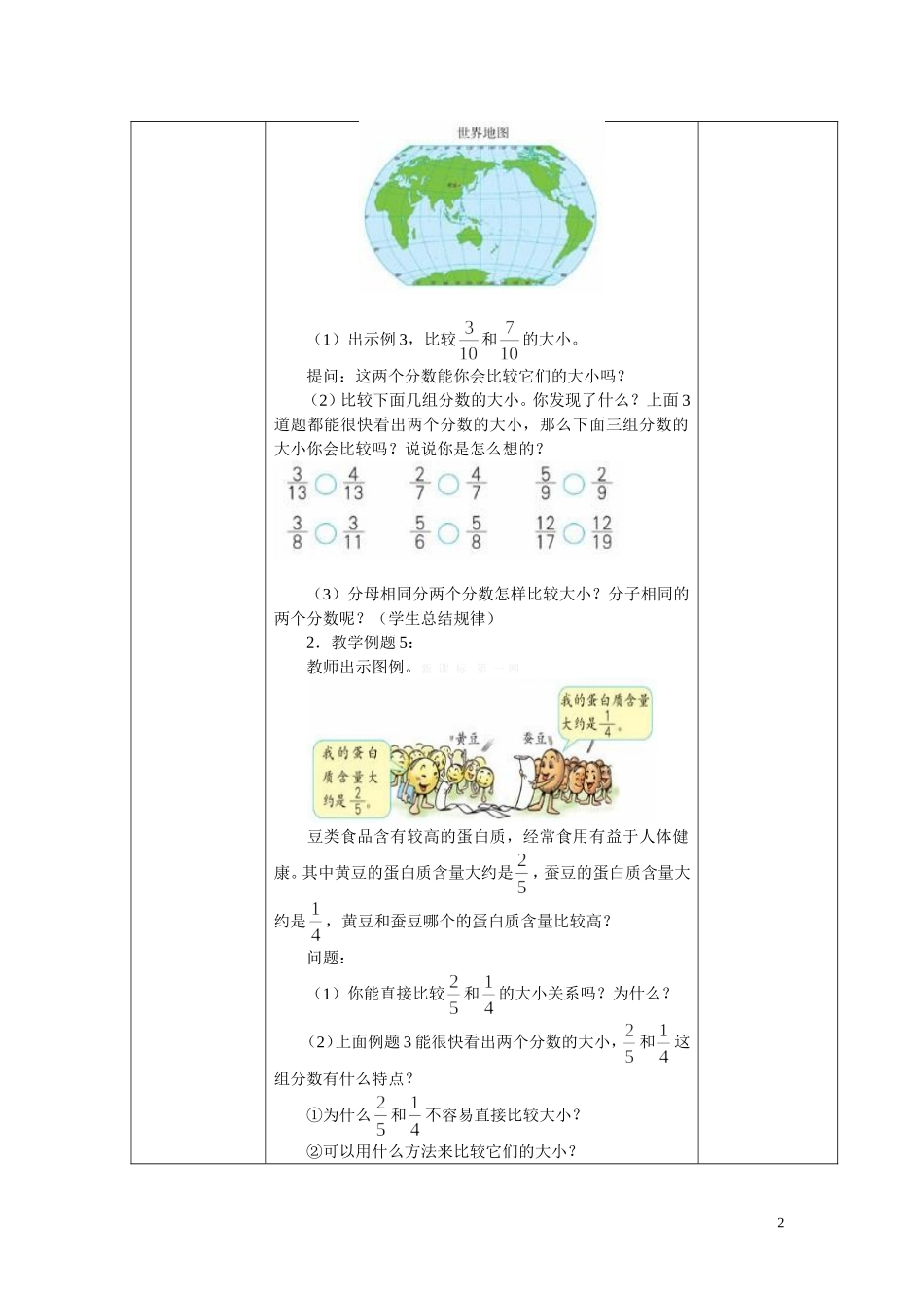 第11课时通分_第2页