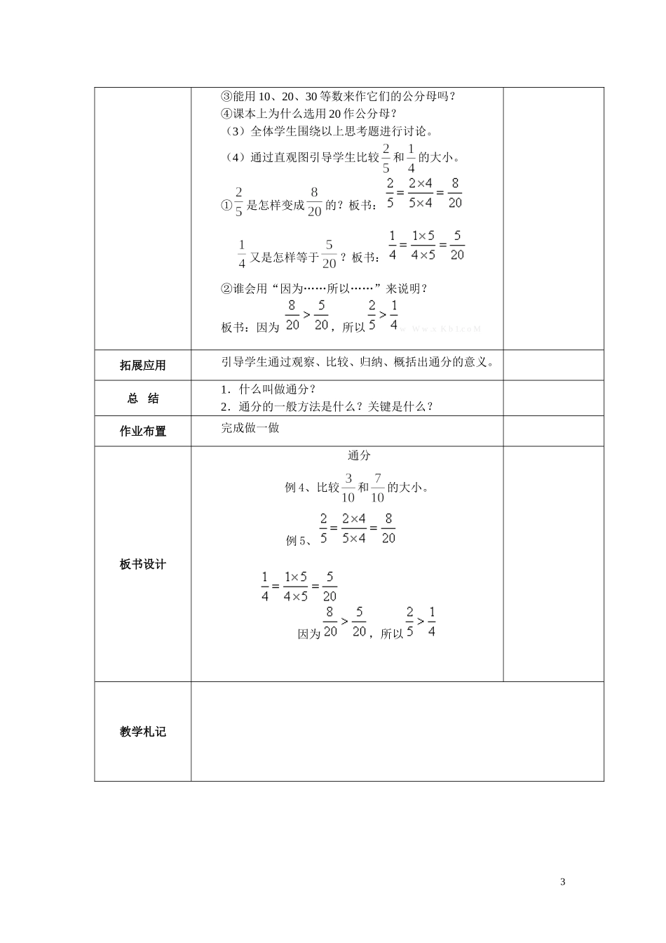 第11课时通分_第3页