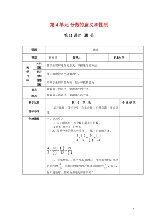 第11课时通分