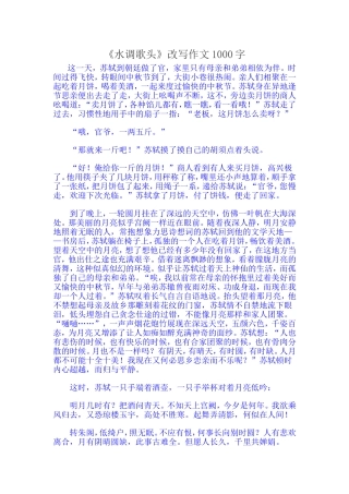 水调歌头改写