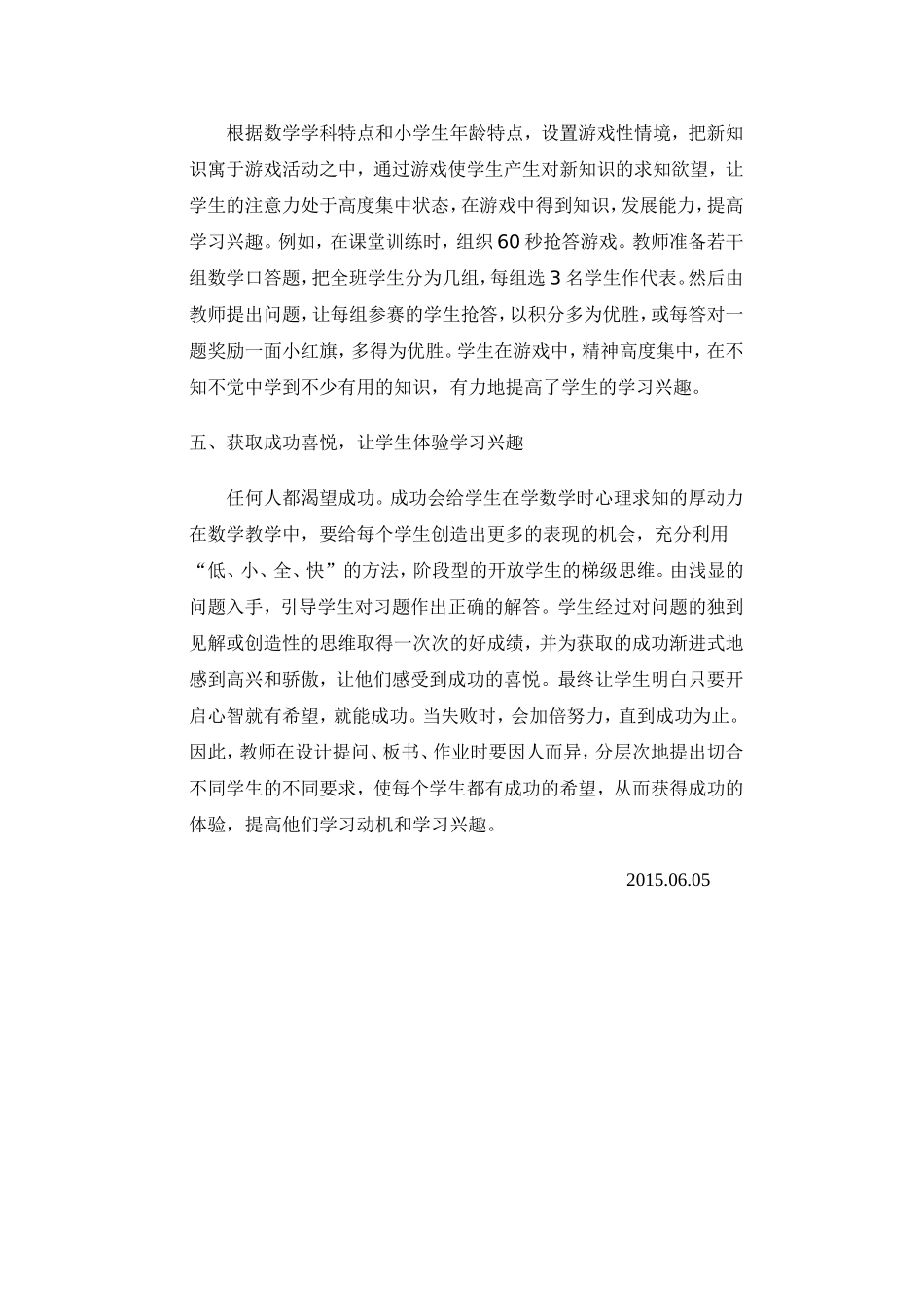 小学数学教学中学生学习兴趣的培养_第2页