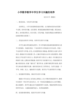 小学数学教学中学生学习兴趣的培养