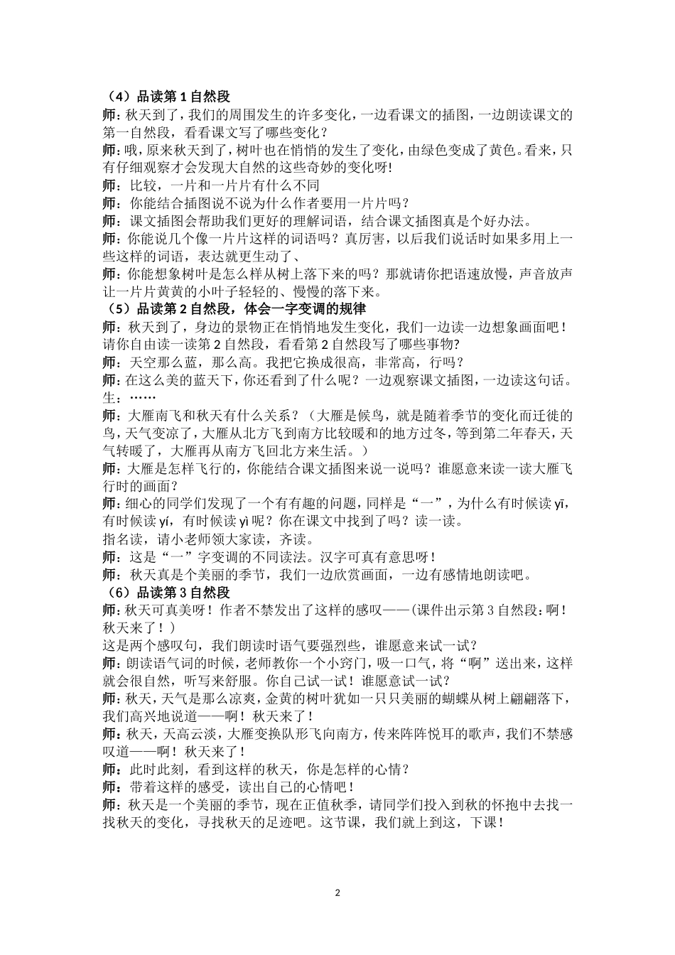 秋天-教学设计_第2页