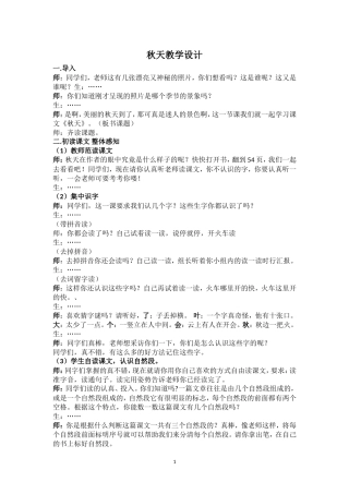 秋天-教学设计
