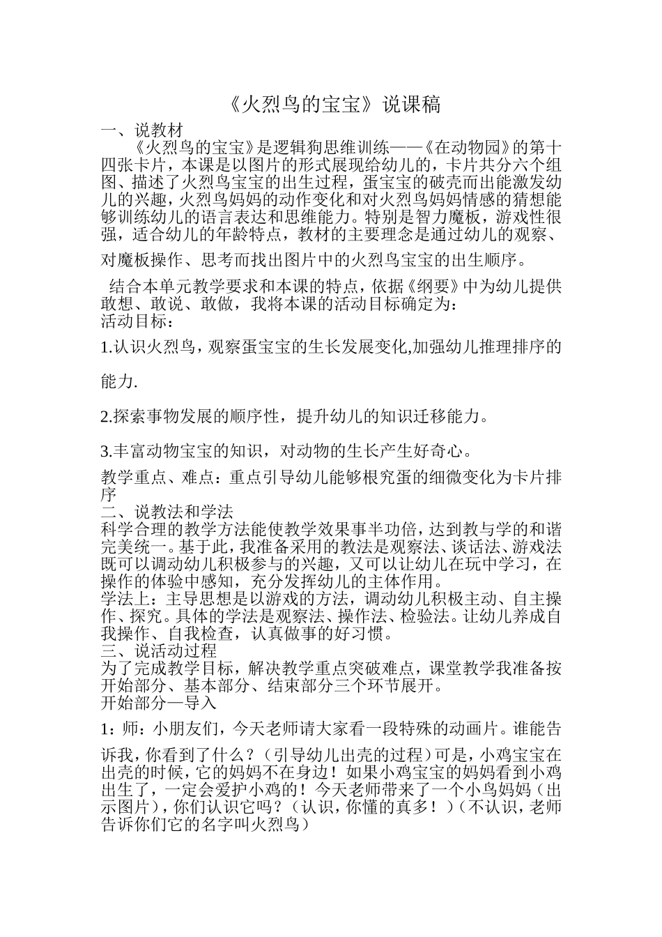 火烈鸟的宝宝_第1页