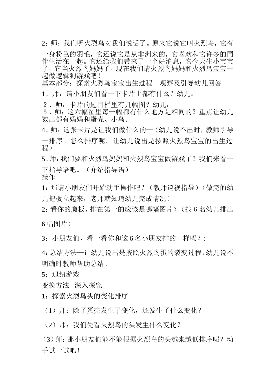 火烈鸟的宝宝_第2页