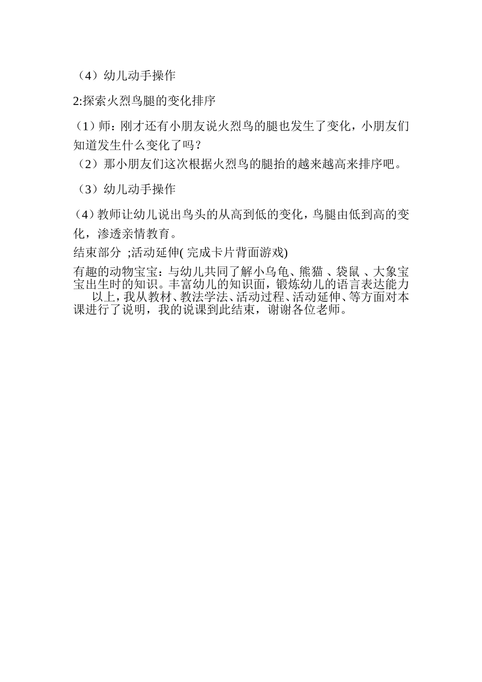 火烈鸟的宝宝_第3页