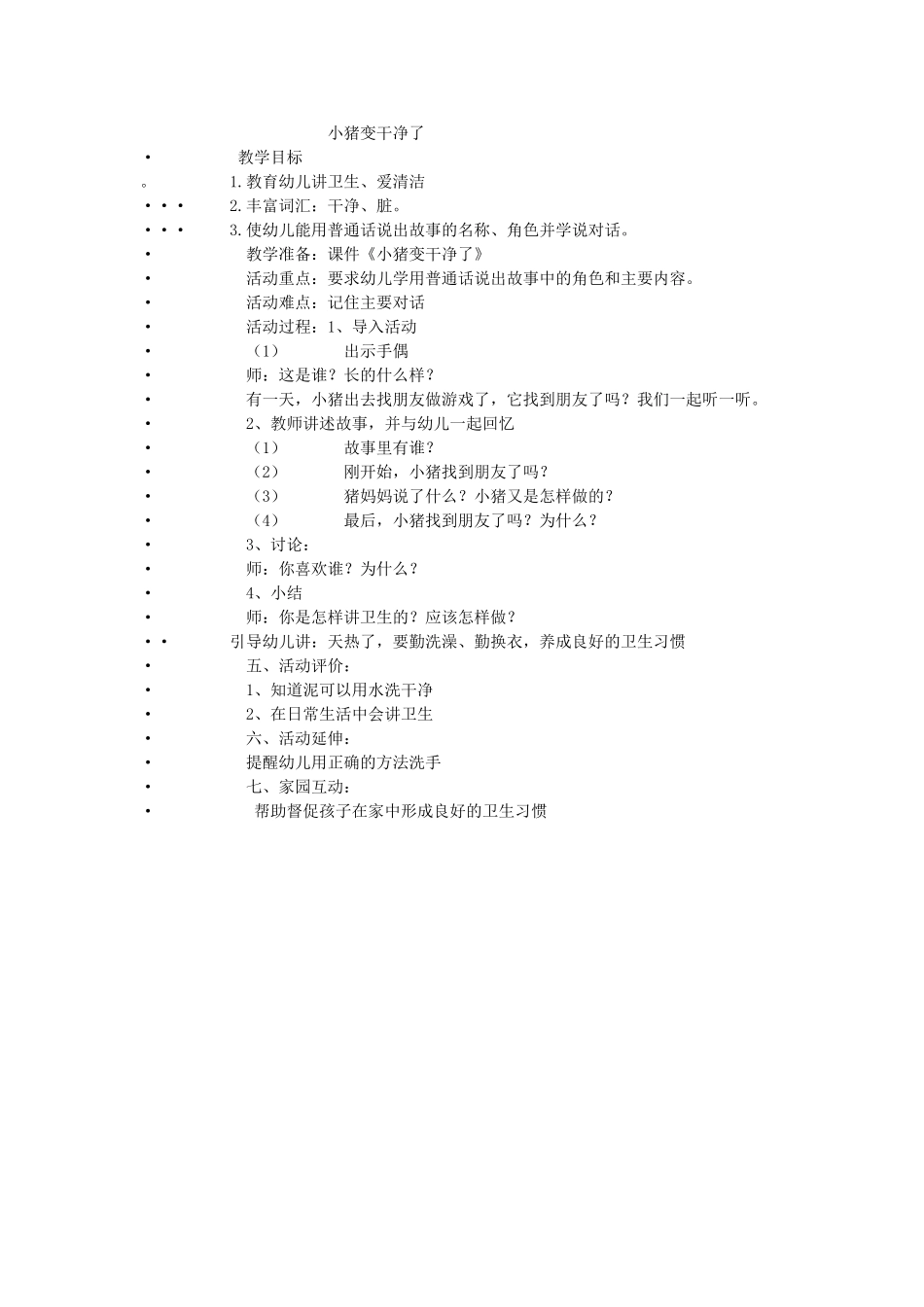 小猪变干净了_第1页