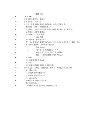 小猪变干净了