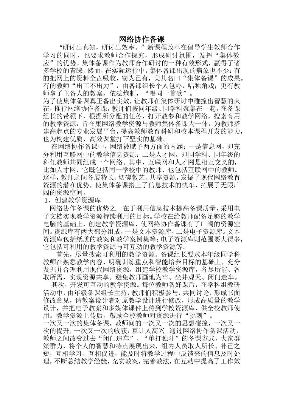 网络协作备课_第1页