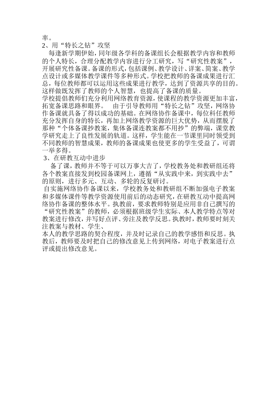 网络协作备课_第2页