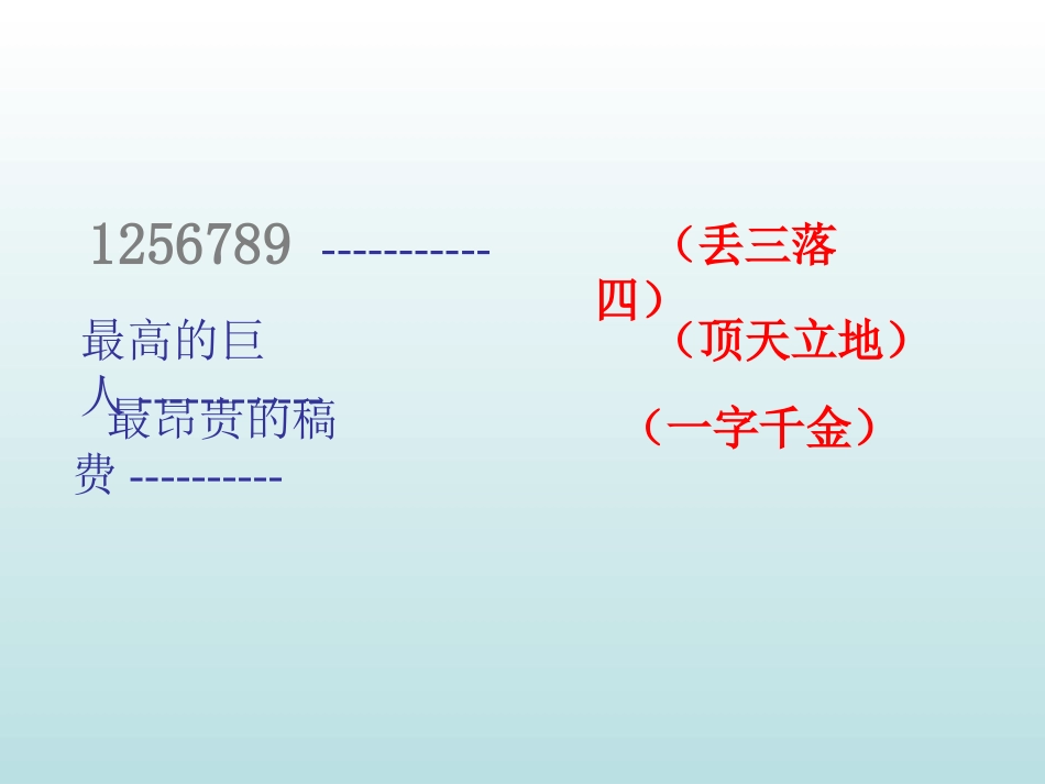 小学四年级上册语文第九课巨人的花园PPT课件2_第3页