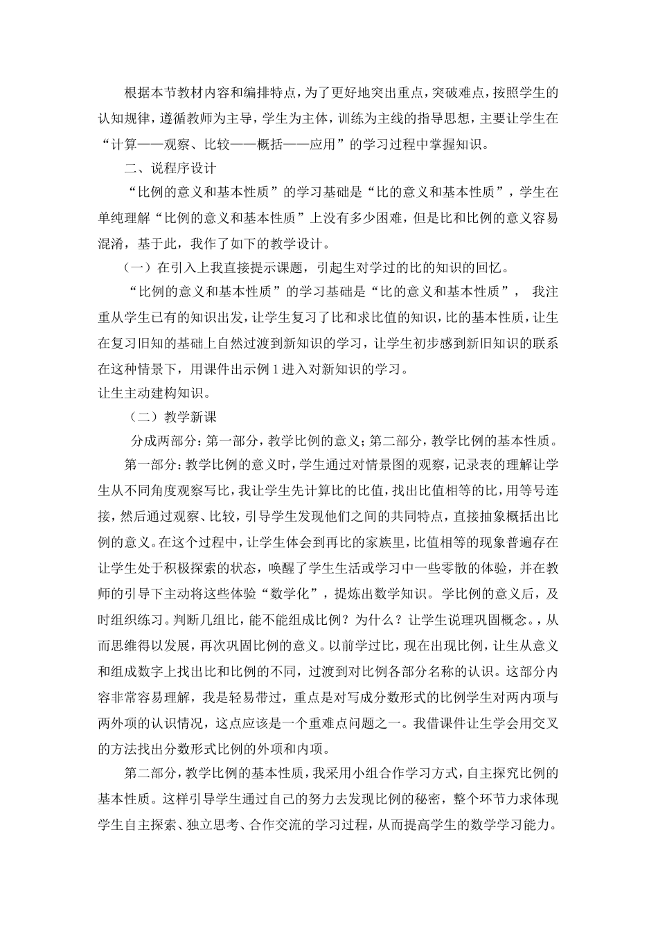 比例的意义和基本性质说课稿_第2页