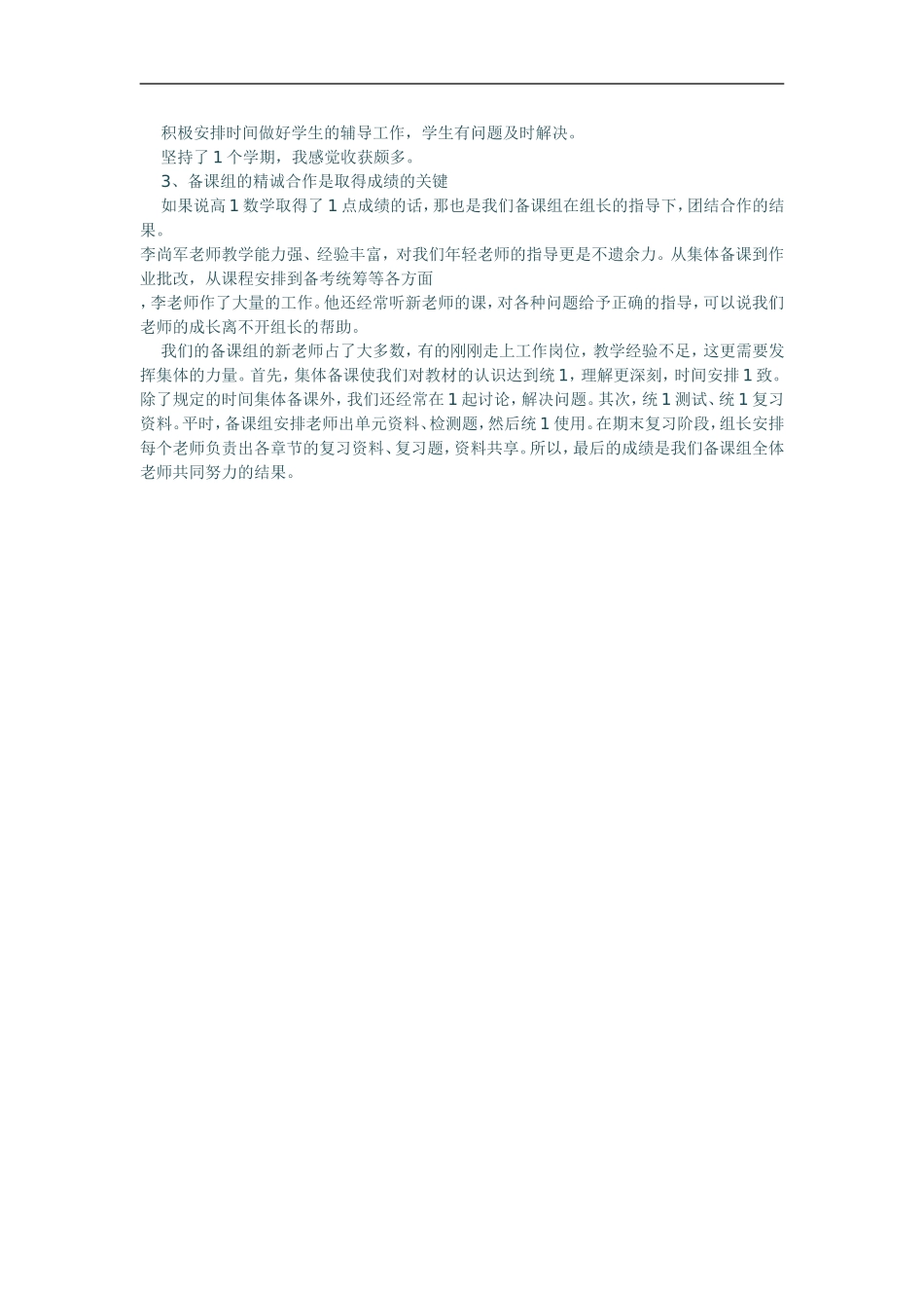 数学教学反思_第2页