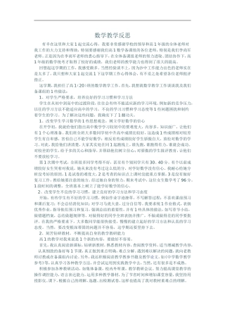 数学教学反思