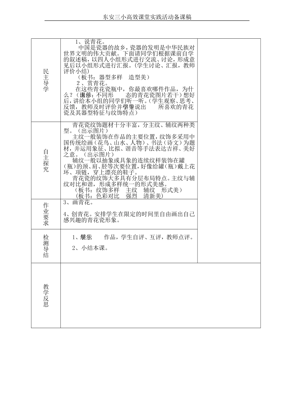 第12课青花瓷1_第2页