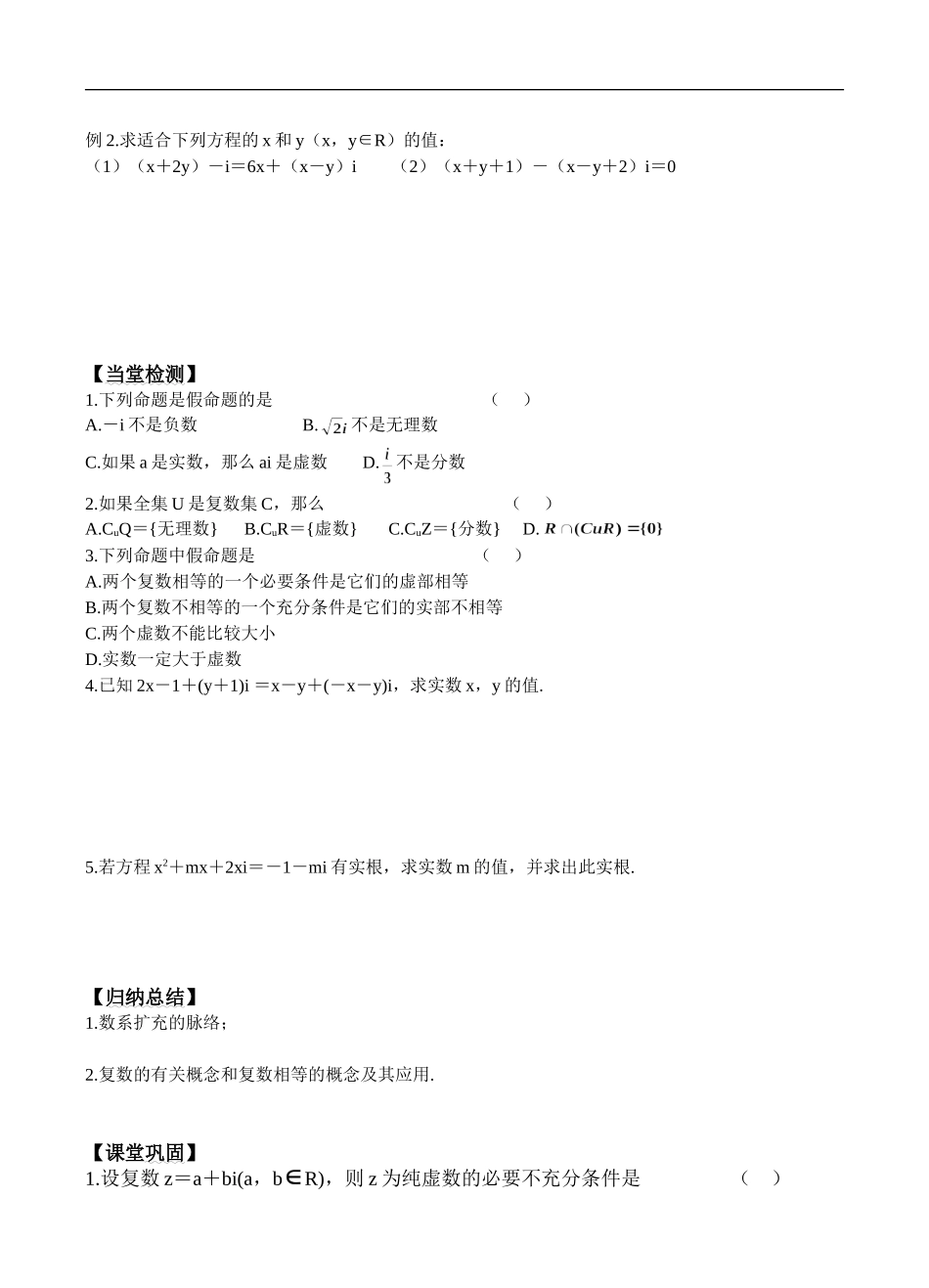 12复数的有关概念导学案_第2页